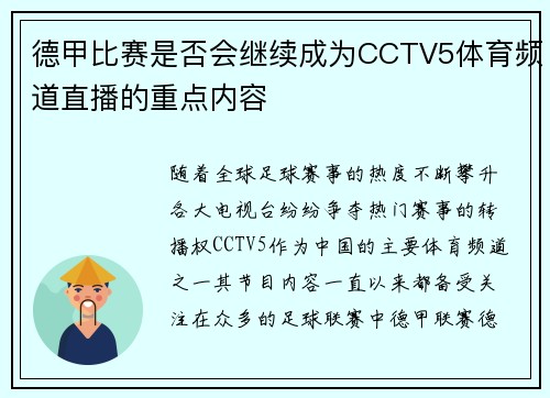 德甲比赛是否会继续成为CCTV5体育频道直播的重点内容