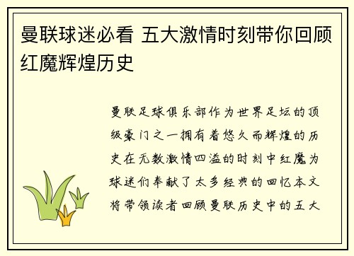 曼联球迷必看 五大激情时刻带你回顾红魔辉煌历史